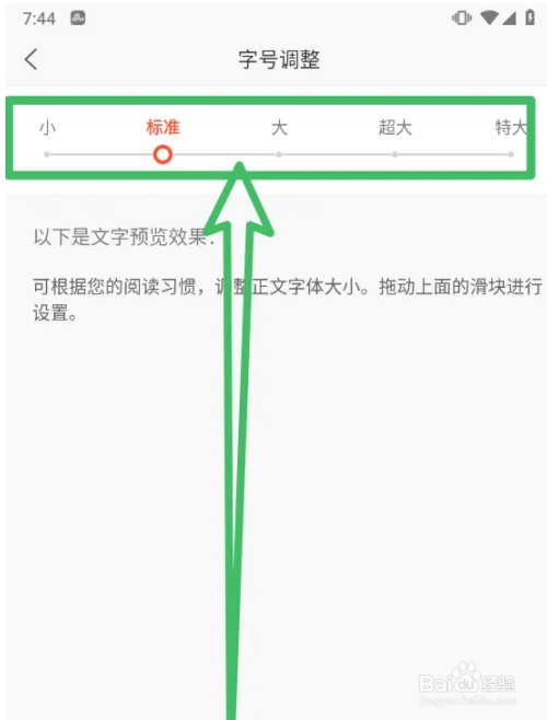 如何调整新浪新闻字号