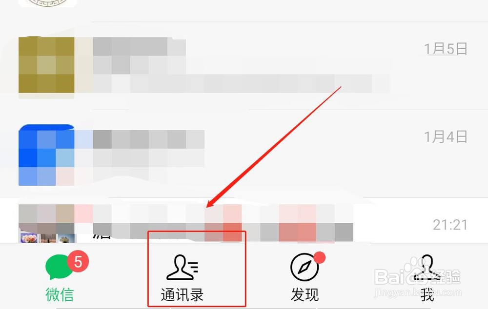 微信好友如何分组