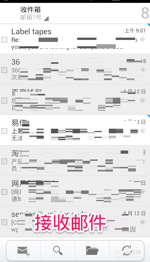 如何设置手机电子邮件