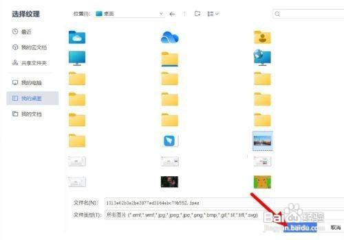 在PPT中查图片背景的方法