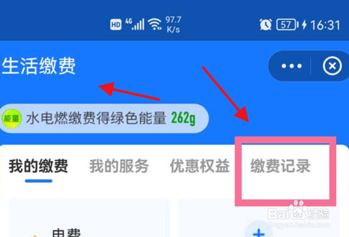 苹果手机的支付宝生活缴费账单怎么删除