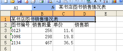 excel关于单元格的合并以及格式设置