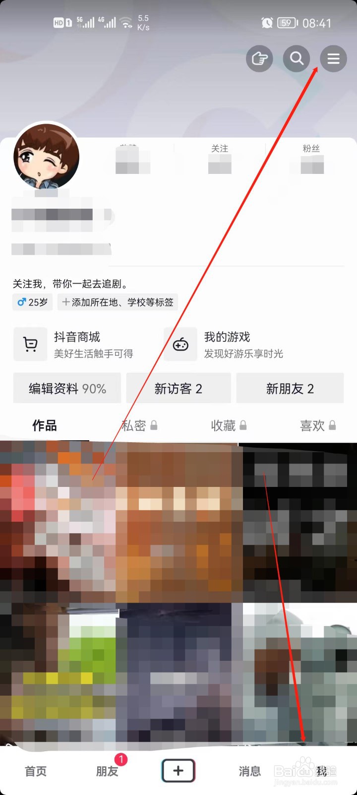 抖音作品浏览记录怎么关闭