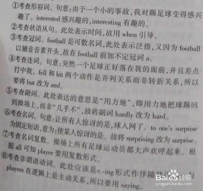 2019年全国卷英语丨（山东高考）短文改错精解