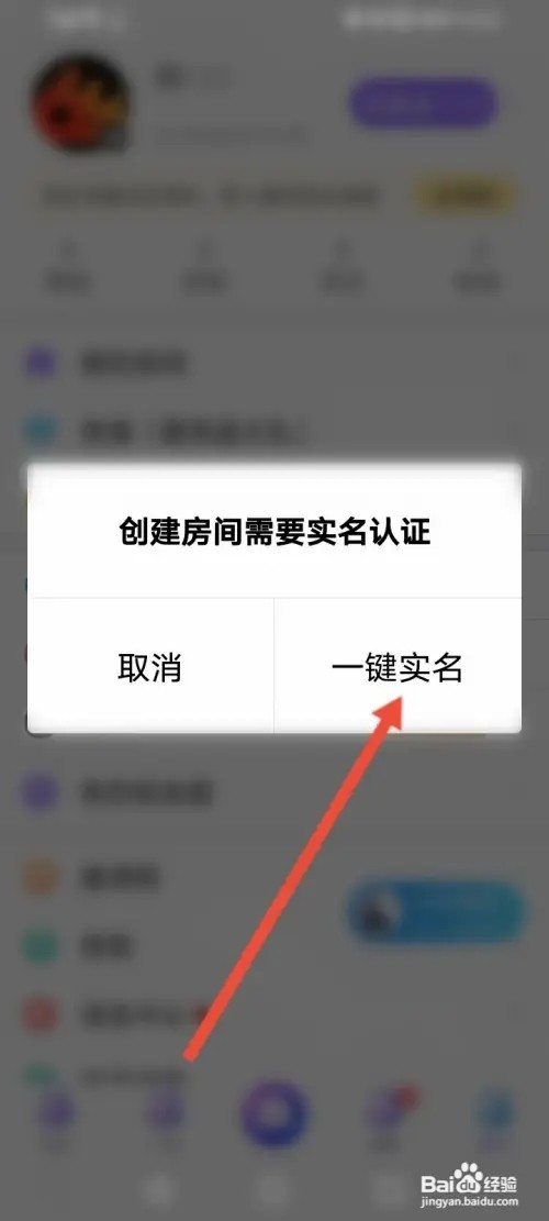 轻语如何进行实名认证
