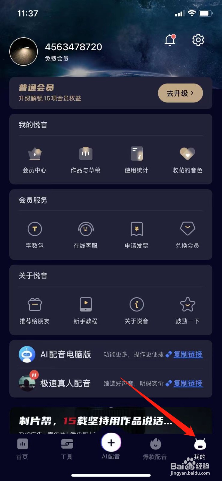 悦音怎么查看鼓励一下