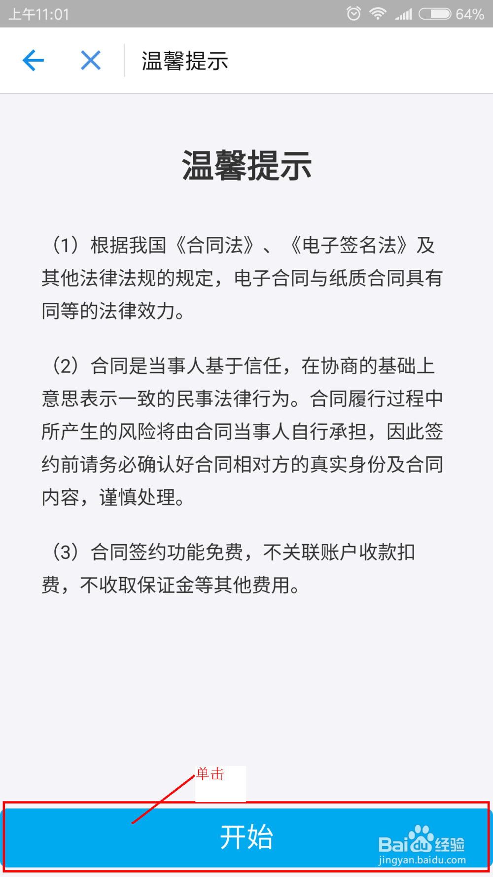 怎样利用支付宝签订一份合格的家教合同？
