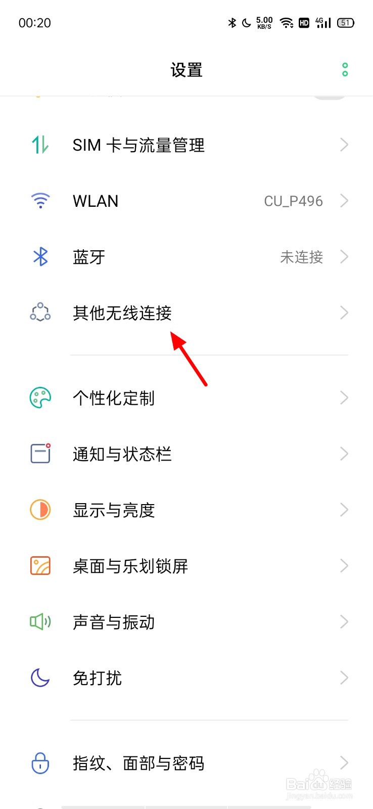 oppo手机如何开启热点