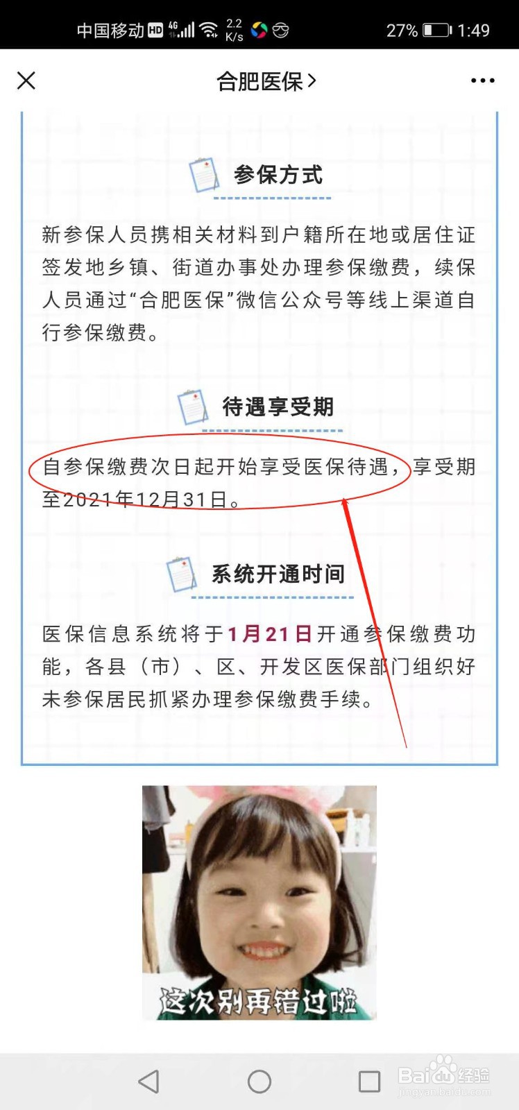 医保生效时间怎么算