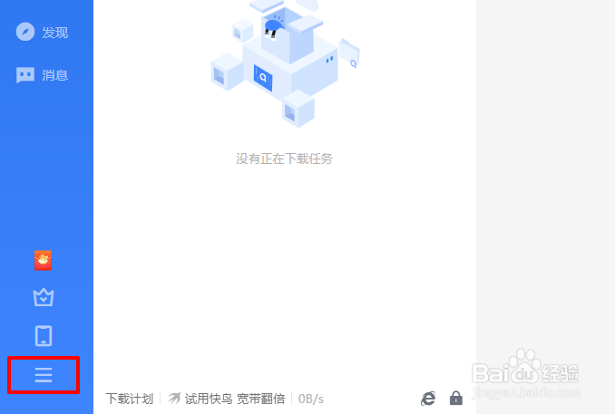 迅雷11如何启动后自动开始下载未完成的任务