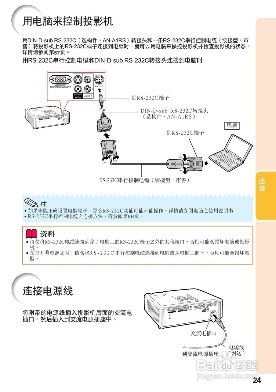 夏普XR-M825XA投影机使用说明书:[3]