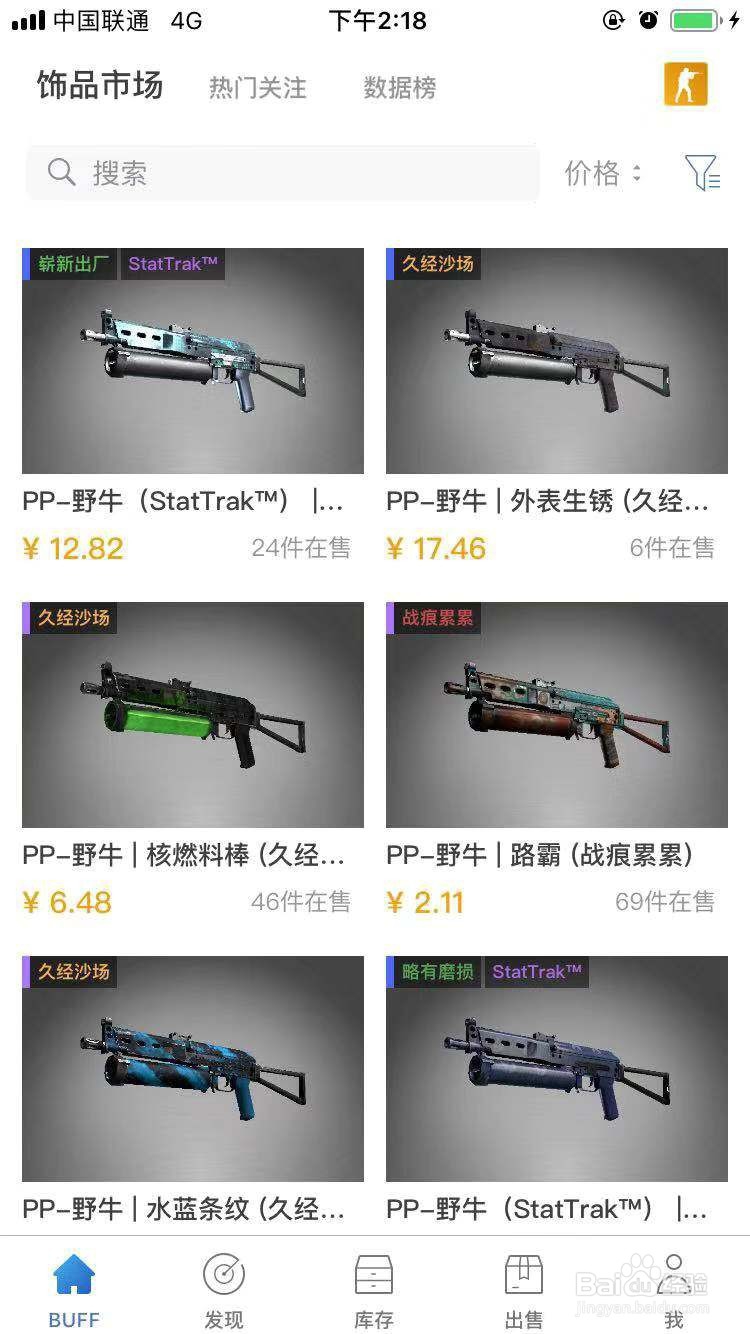 CSGO怎么购买PP-野牛的皮肤