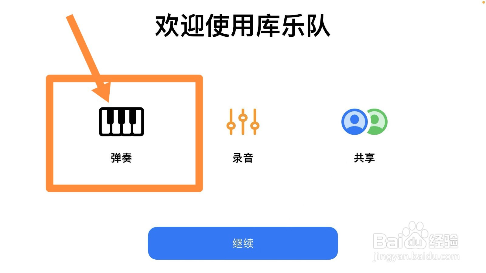 库乐队吉他怎么调几品