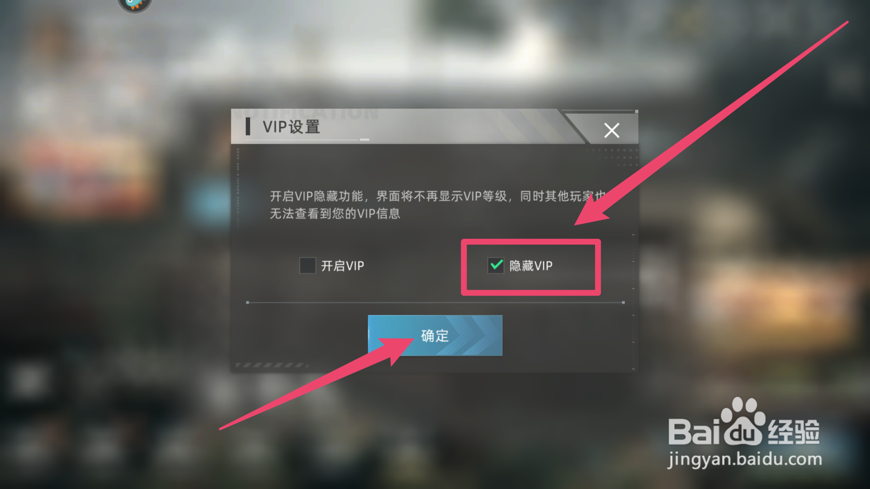 战争公约手游如何隐藏vip等级信息