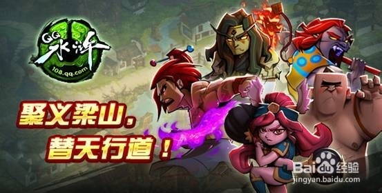 QQ水浒新手指引：[1]游戏资料