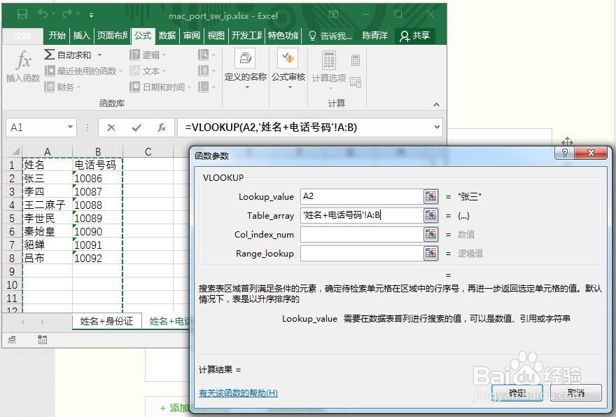 Vlookup函数使用超级详细附加两种举例情况