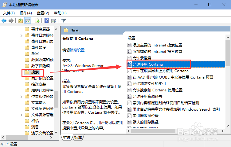 Win10怎么关闭微软小娜，微软cortana怎么关闭