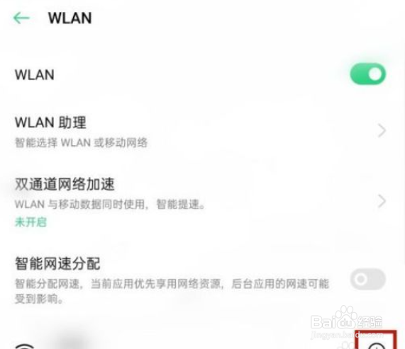 OPPOReno7Pro+怎么查看wifi密码