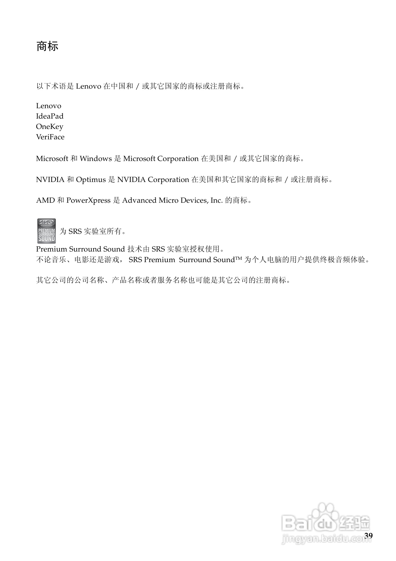 联想Lenovo Y470P笔记本电脑使用说明书:[5]