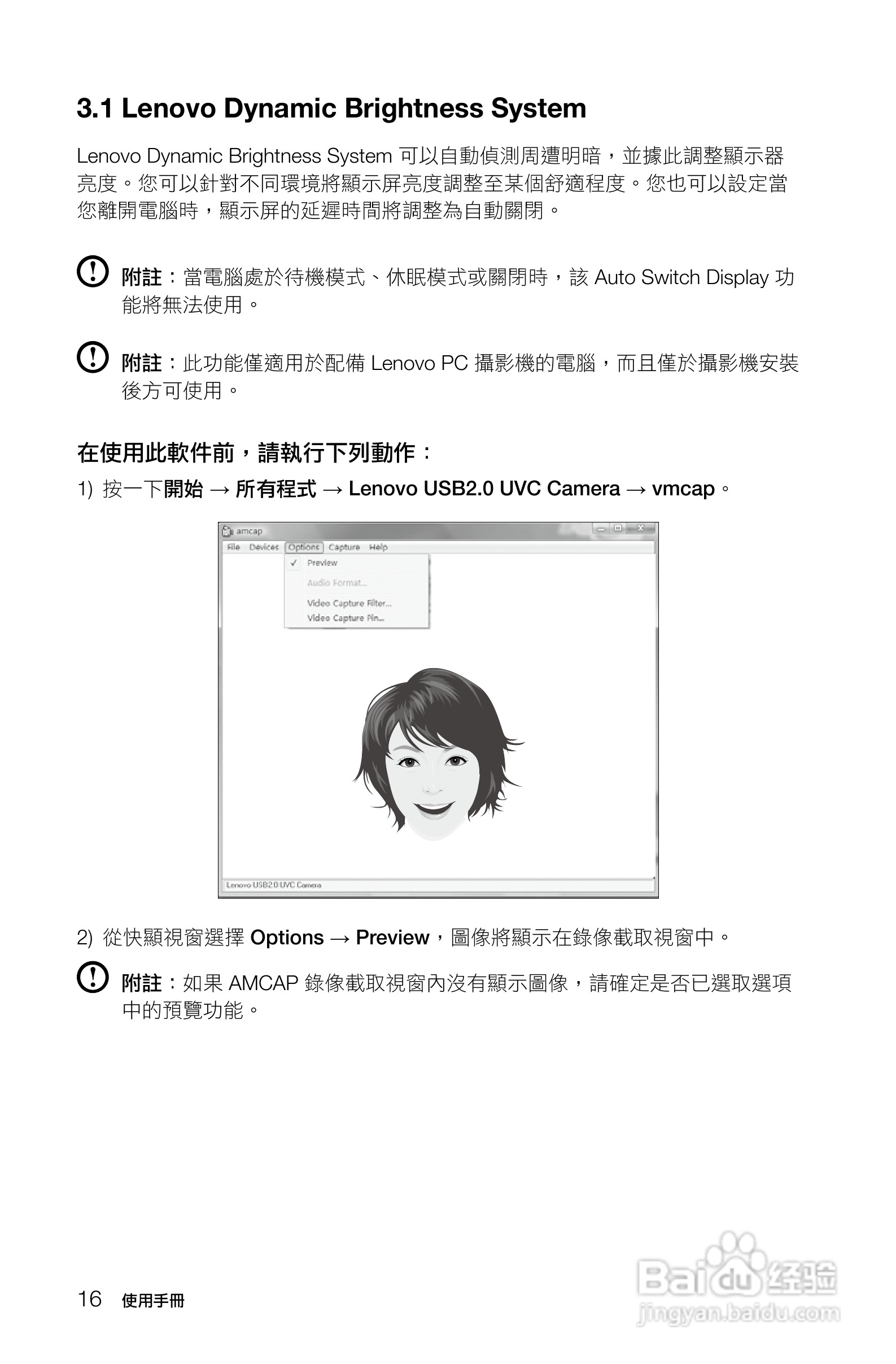 联想Lenovo H430笔记本电脑使用说明书:[3]
