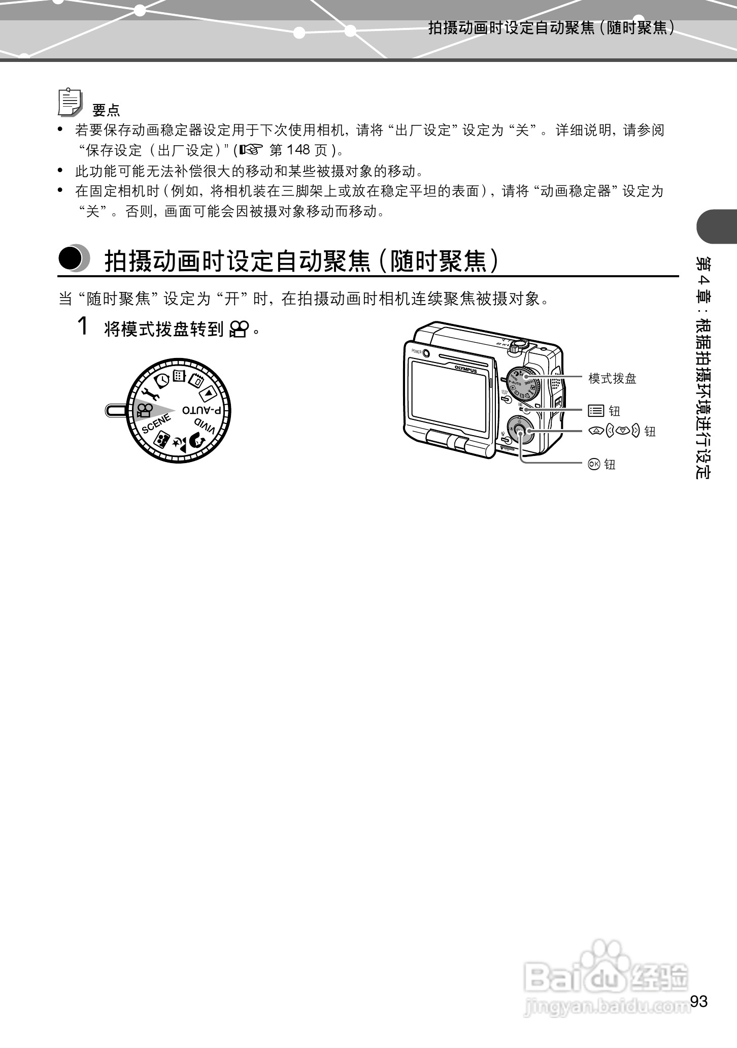 Olympus奥林巴斯IR-500数码相机说明书:[10]