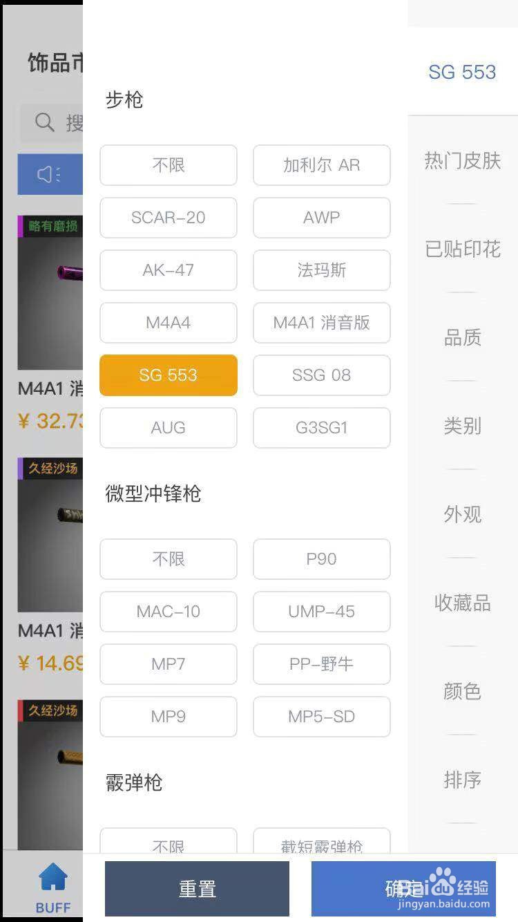 CSGO怎么购买SG 553的皮肤