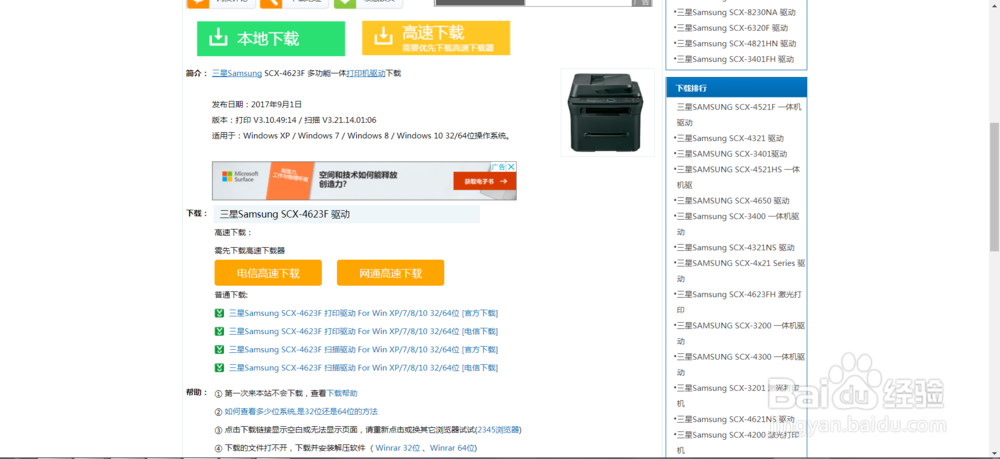 从哪里可以下载三星Samsung SCX-4623F 驱动