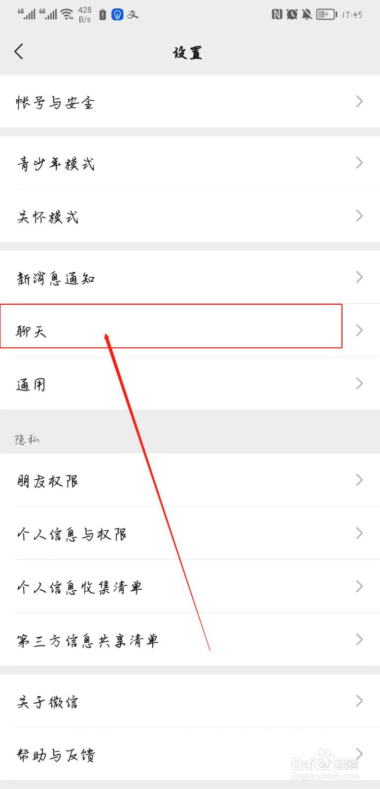 微信如何清除聊天记录