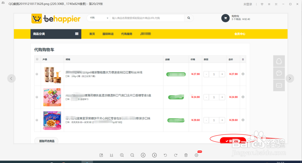 海外购买国内产品转运到海外流程