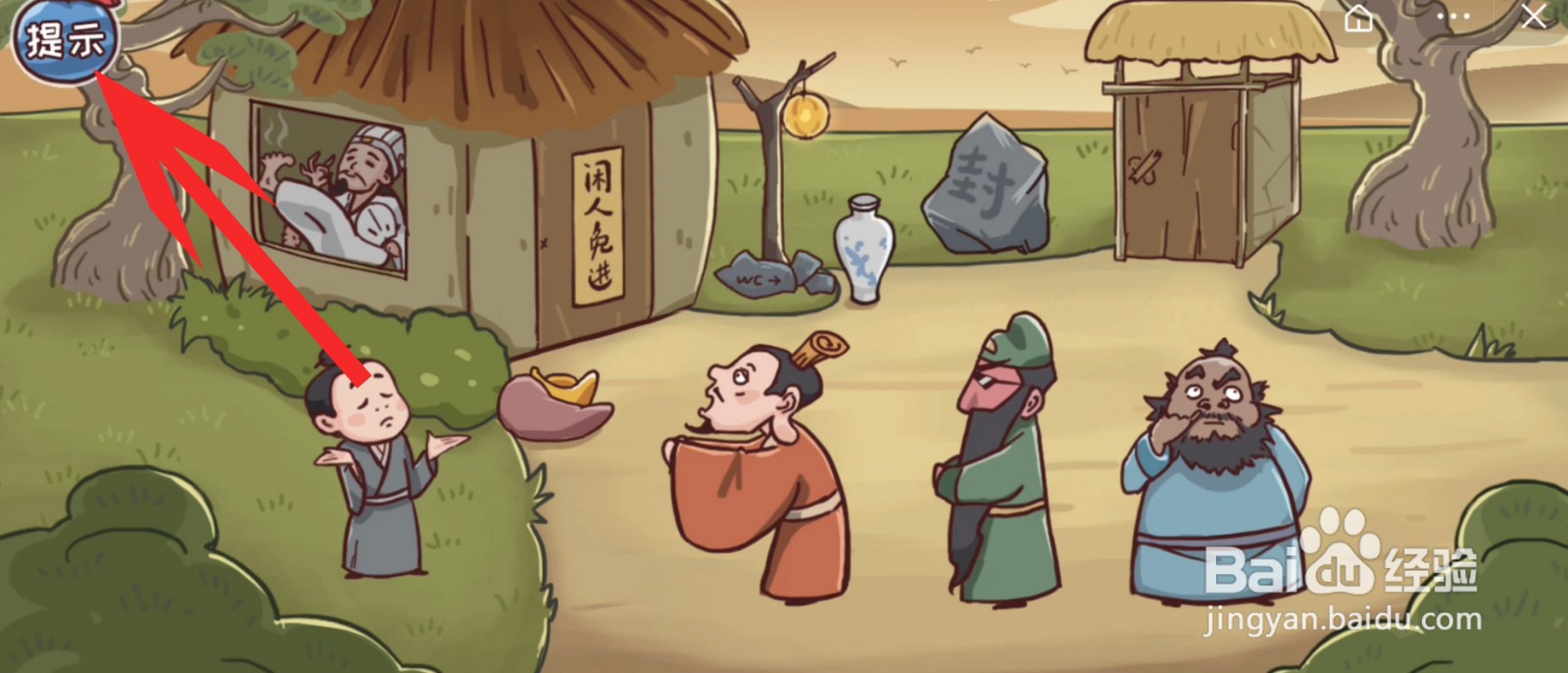 爆笑三国哈哈哈攻略