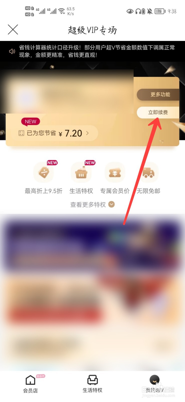 唯品会怎么续费超级vip