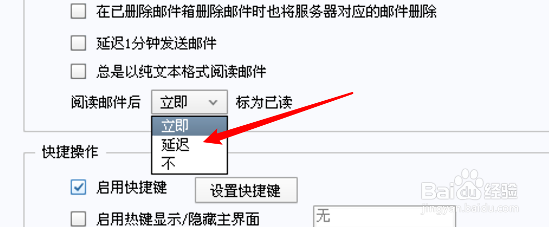 PC Foxmail怎么设置阅读邮件后延迟标记为已读？