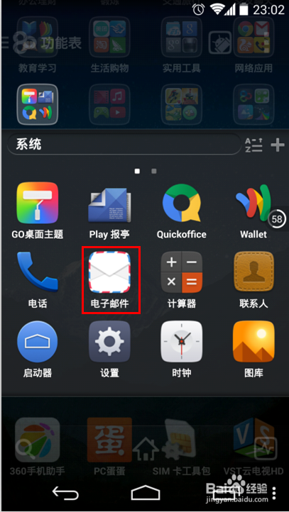 Android 4.0 添加邮箱实例