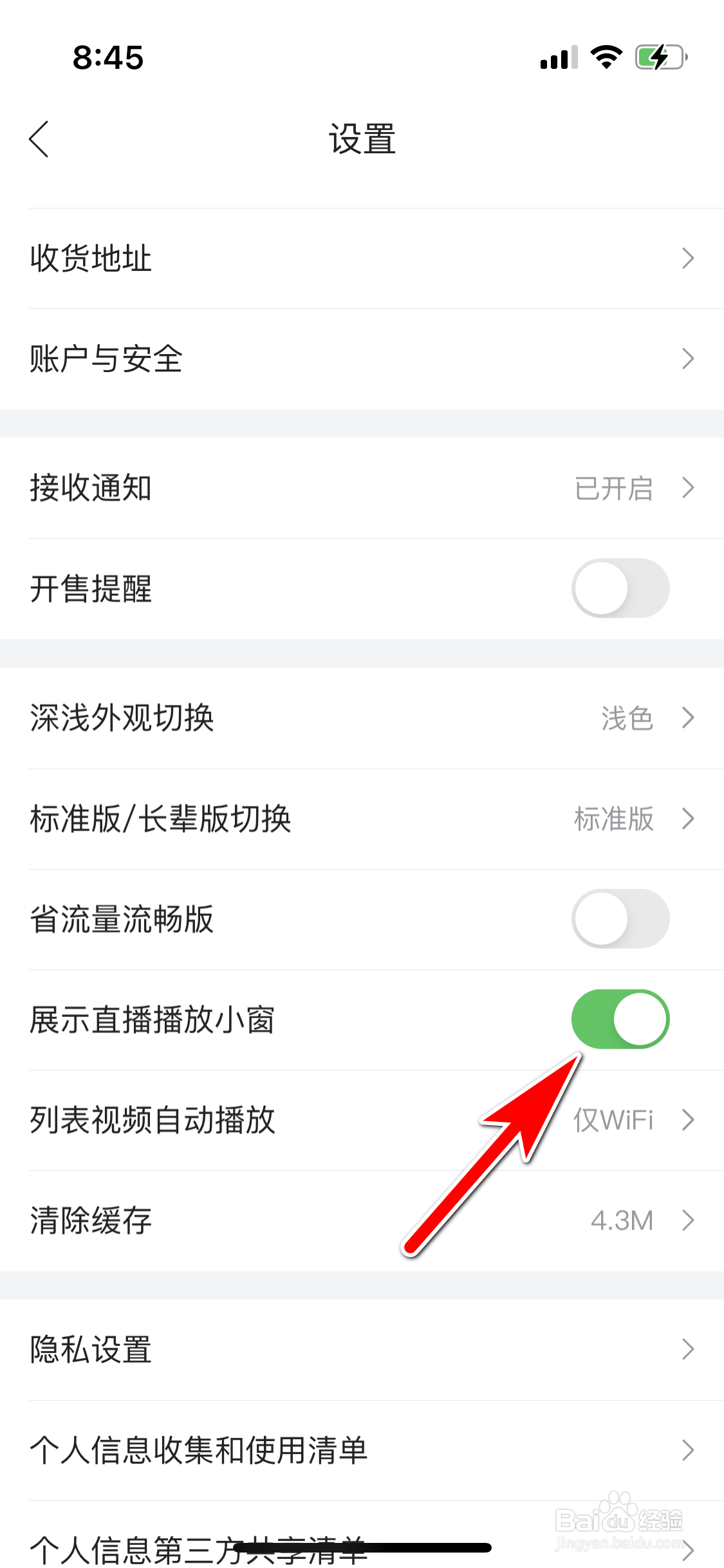 唯品会怎么允许展示直播播放小窗
