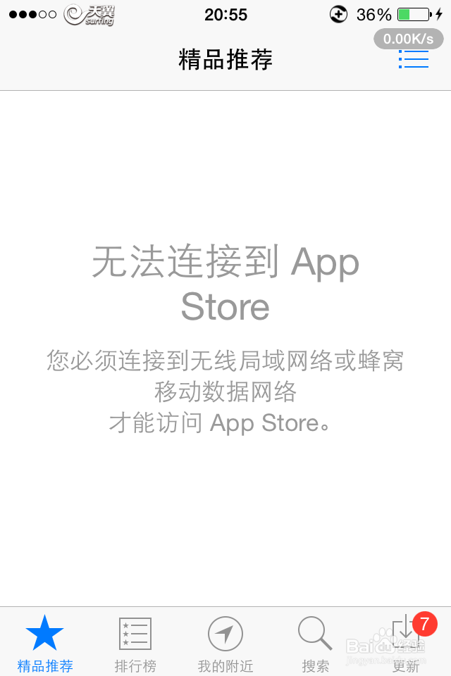 连接不上appstore