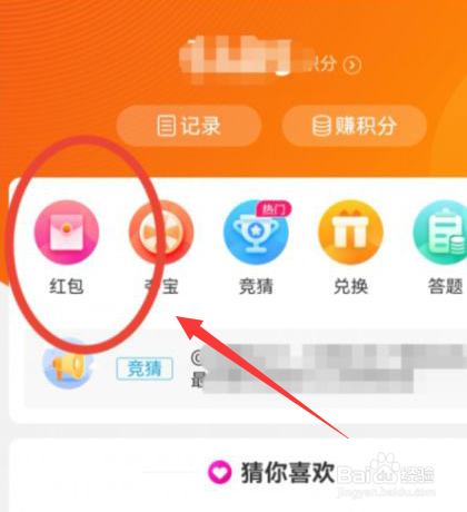 微博积分乐园怎么兑换现金红包