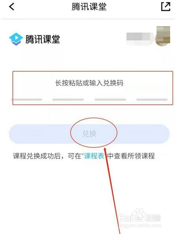 腾讯课堂如何兑换课程
