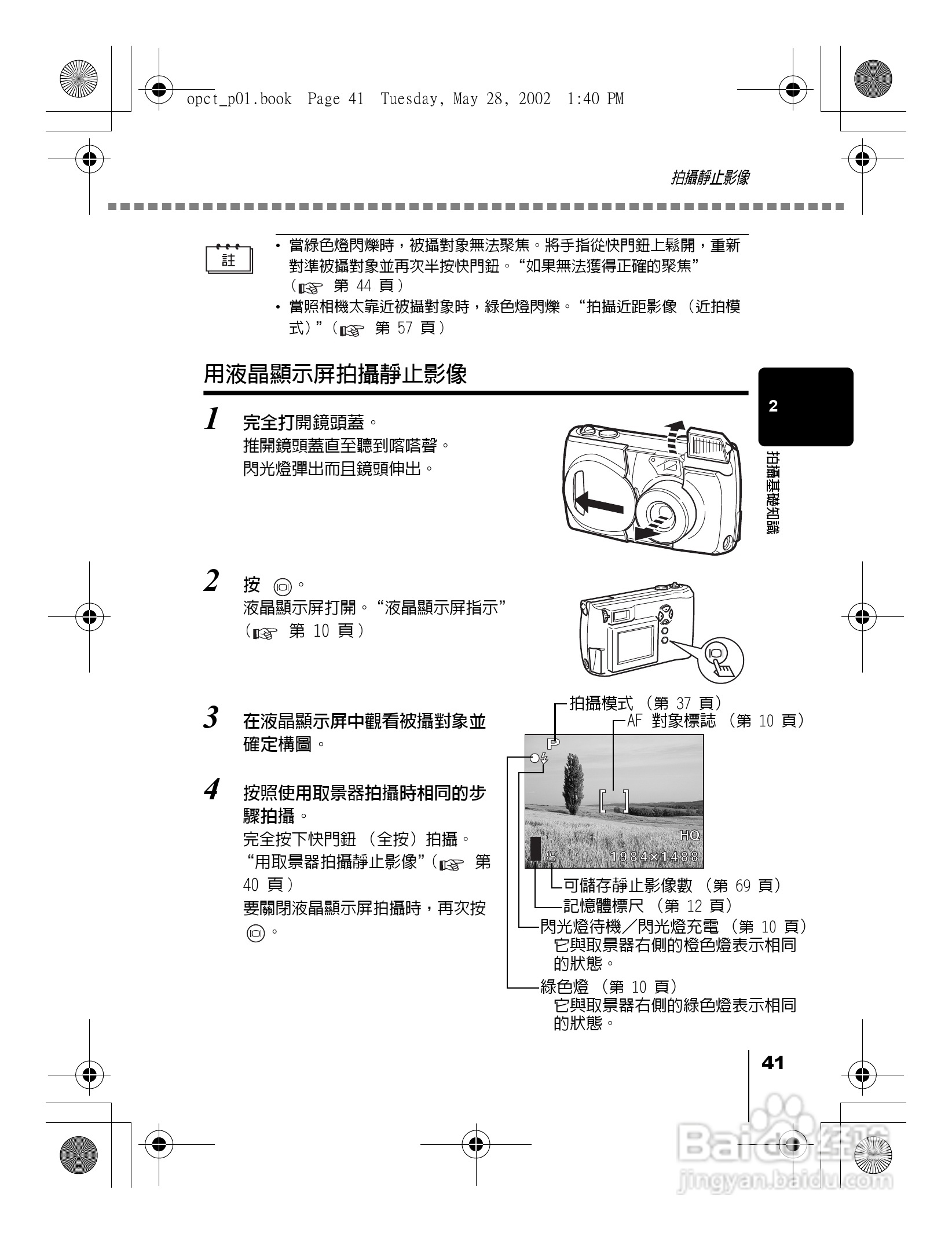 Olympus奥林巴斯D-550Z数码相机说明书:[5]