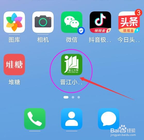 晋江小说阅读如何开启网络诊断