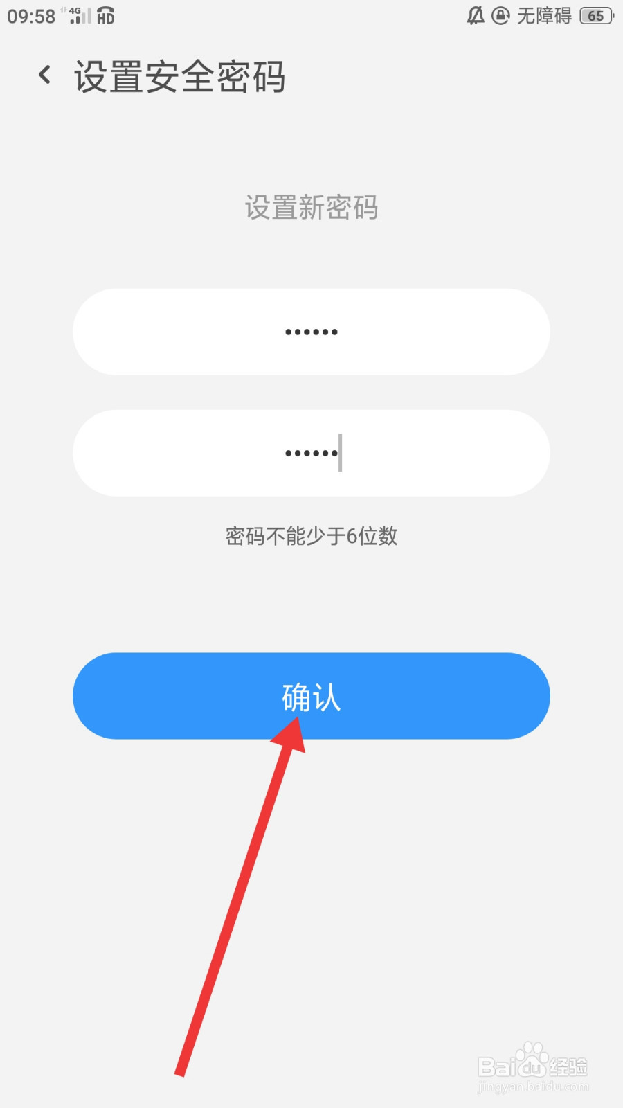 事密达怎么设置安全密码