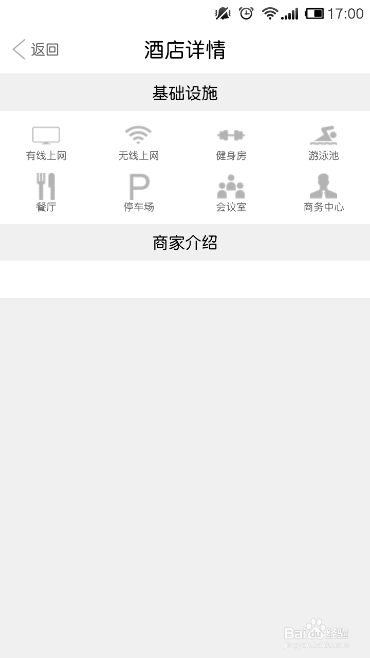 怎样在微生活外卖app上预订酒店