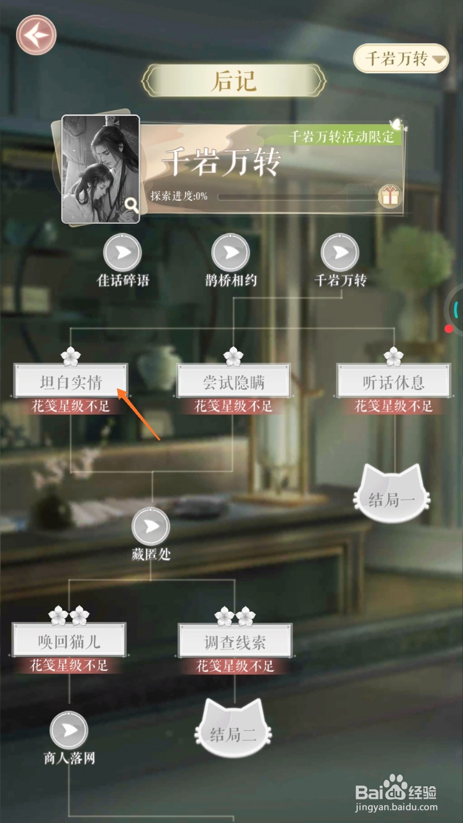 灵猫传中怎么坦白实情