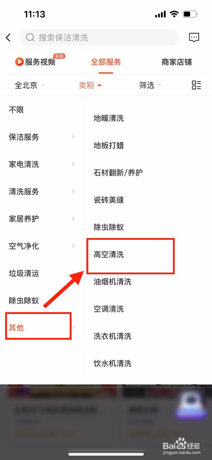 高空专业清洗