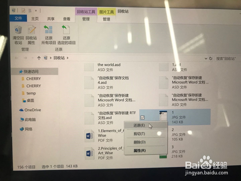 如何找回在桌面误删的文件（Windows系统）