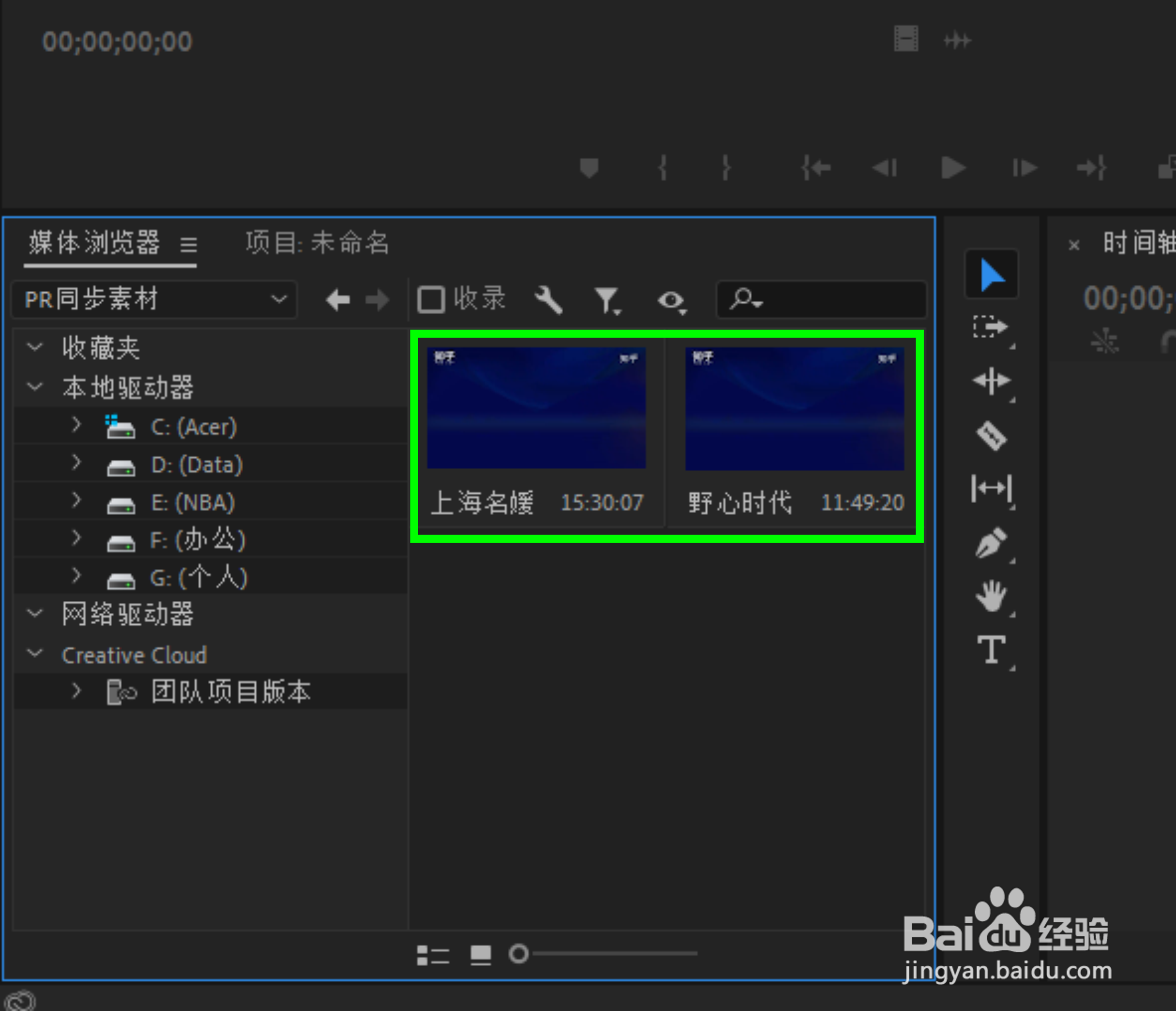 如何通过媒体浏览器将视频素材导入Pr