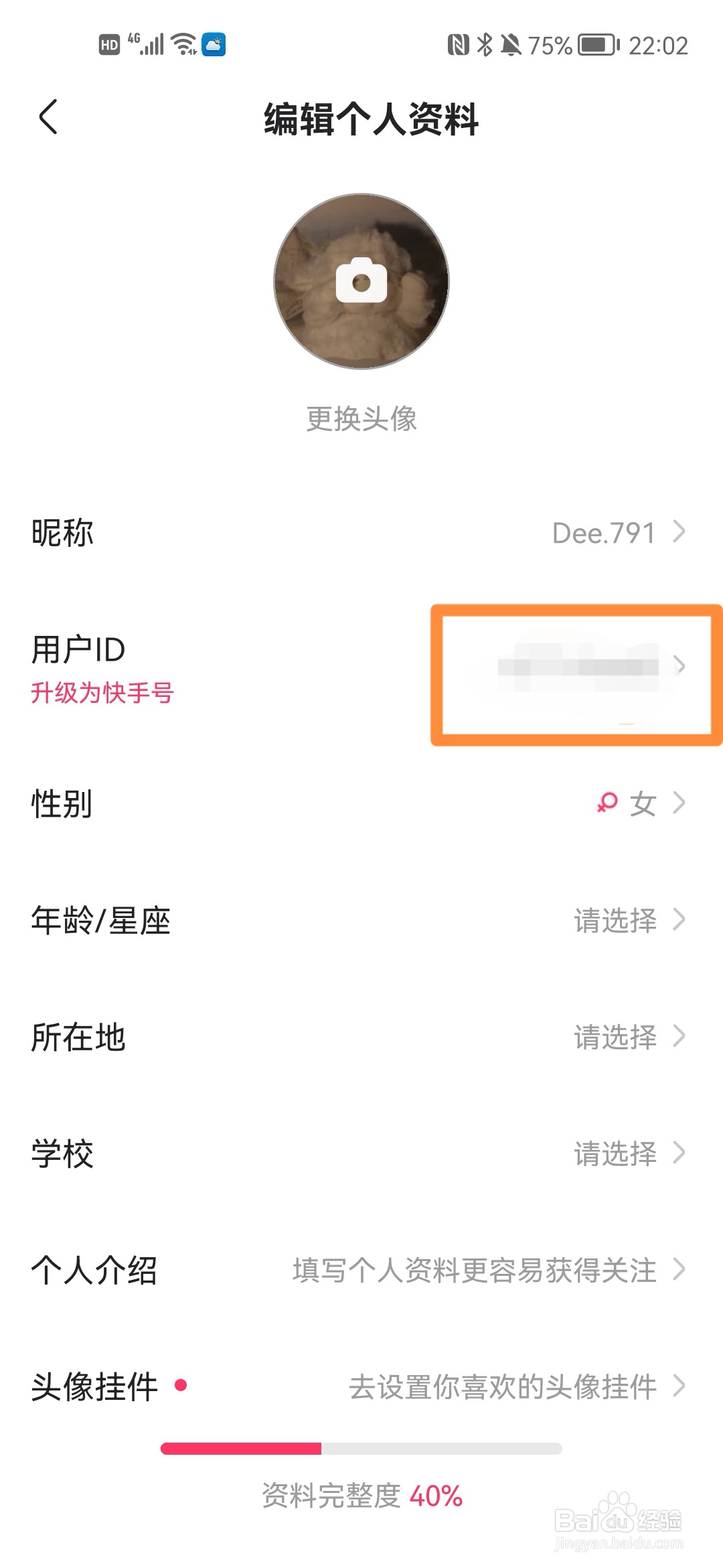 怎么将快手极速版的用户ID升级为快手号？