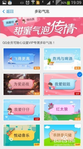 QQ多彩气泡怎么设置/手机版