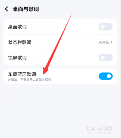 酷狗音乐如何关闭车载蓝牙歌词