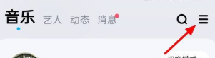 在酷狗音乐中如何解除实名认证