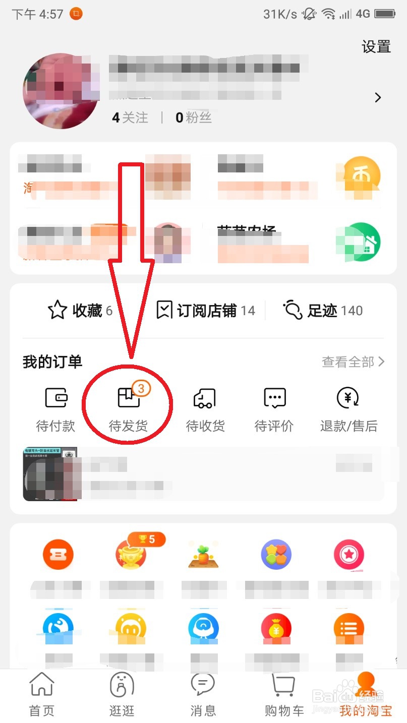 淘宝拍错的商品怎么申请退款